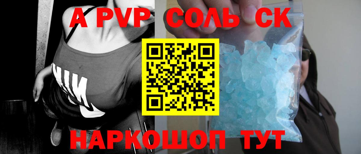 А ПВП крисы CK Троицк