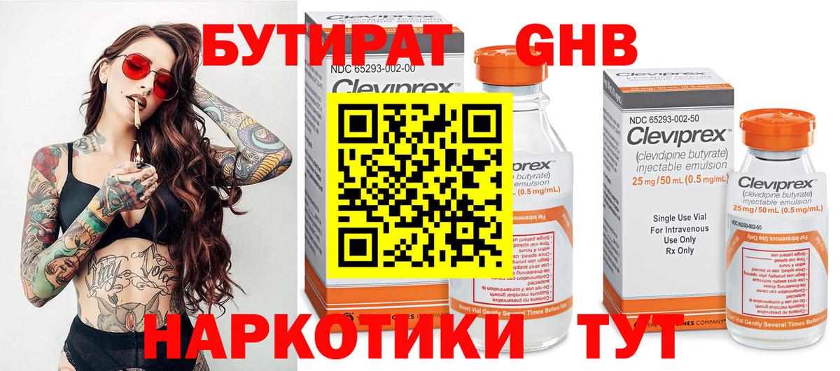Троицк  БУТИРАТ 1.4BDO  Вход с VPN 