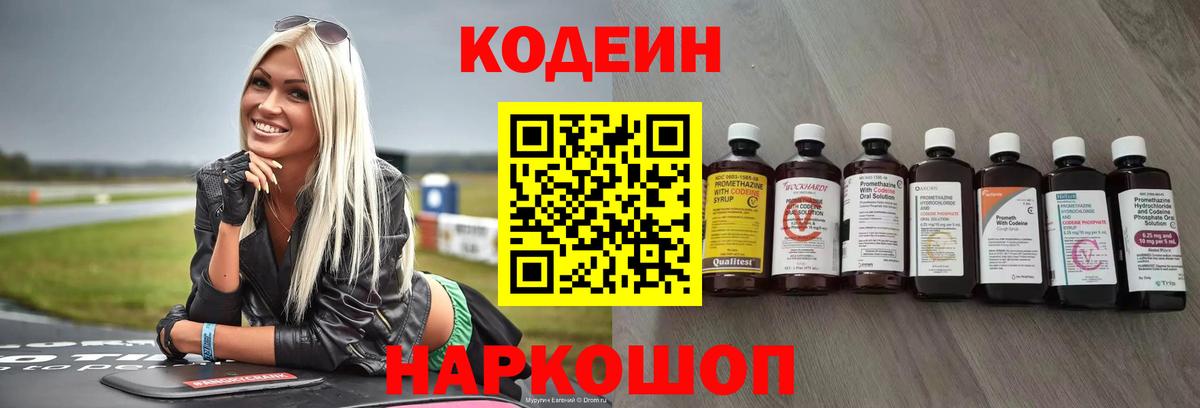 Кодеиновый сироп Lean Purple Drank Троицк