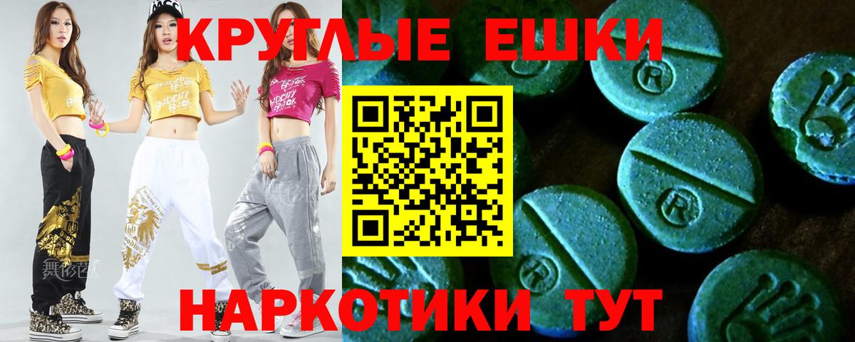 Троицк  Ecstasy  Вход с VPN  Ecstasy XTC  Экстази круглые 