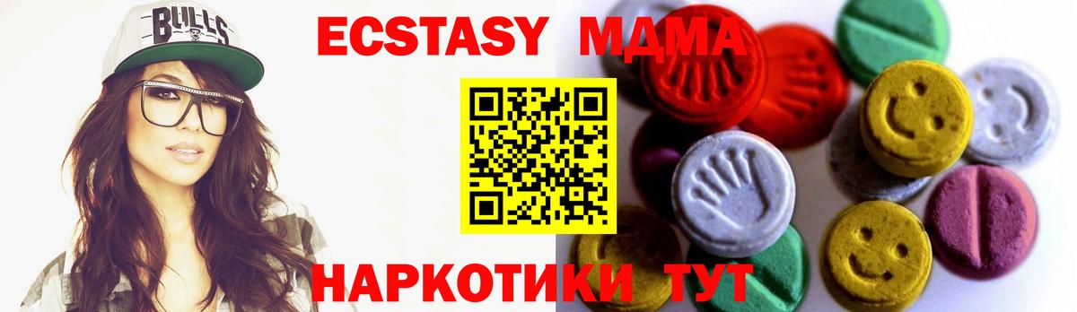 Ecstasy MDMA Троицк