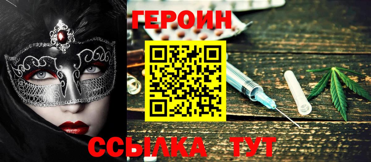 Троицк  Героин афганец  ГЕРОИН  Вход с VPN 