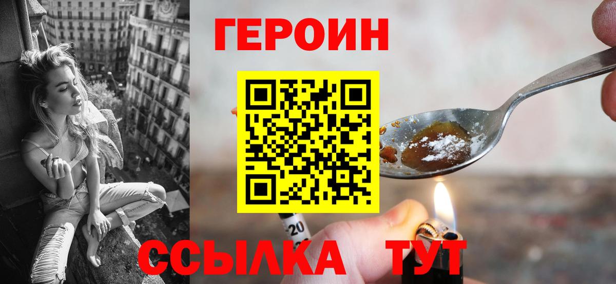 ГЕРОИН герыч Троицк