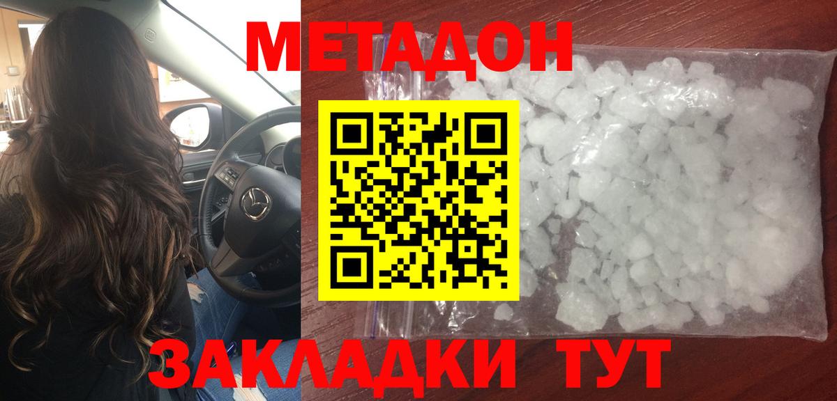 Метадон мёд  Метадон белоснежный  Вход с VPN  Троицк 