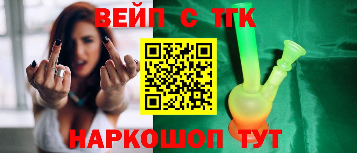 Троицк  Дистиллят ТГК вейп  Вход с VPN  купить   ТГК вейп 